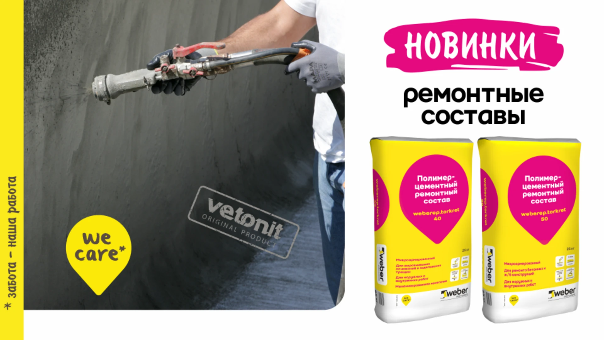 Новинки weber - ремонтные составы