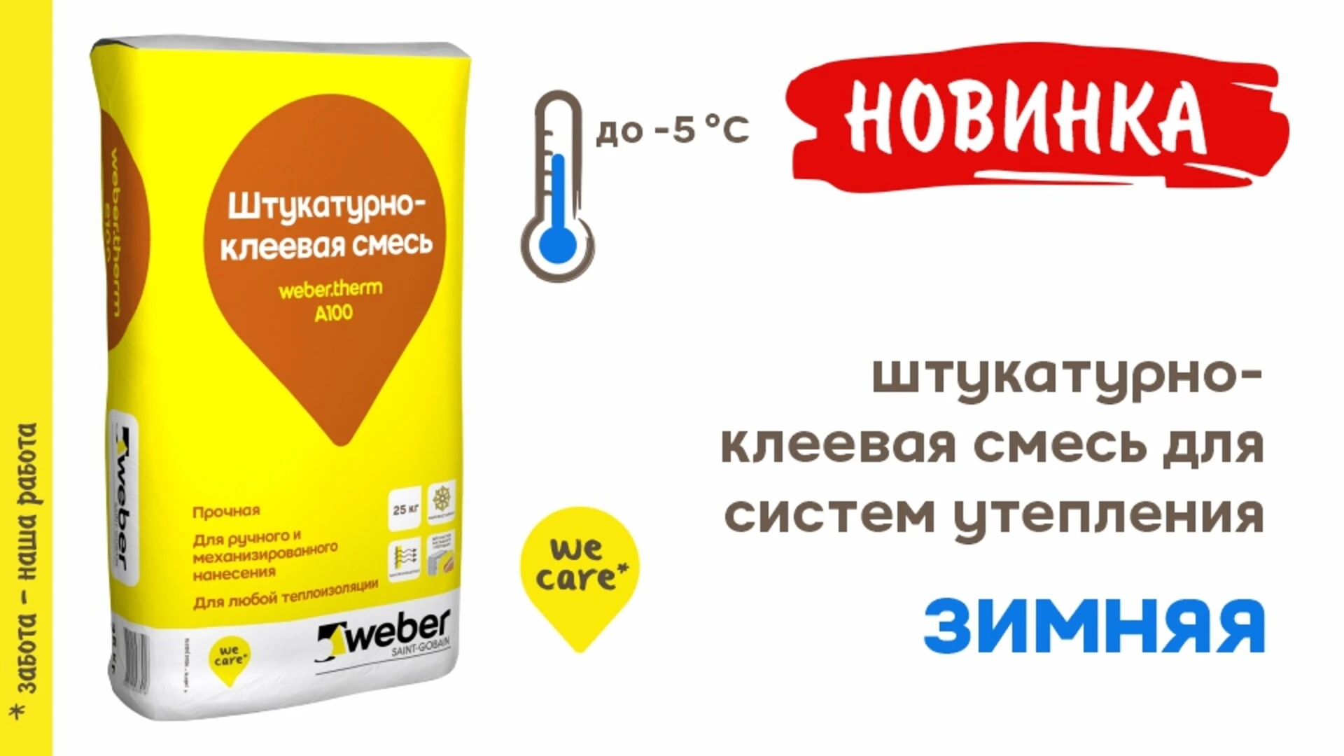 Новинка weber.therm A100 зимний