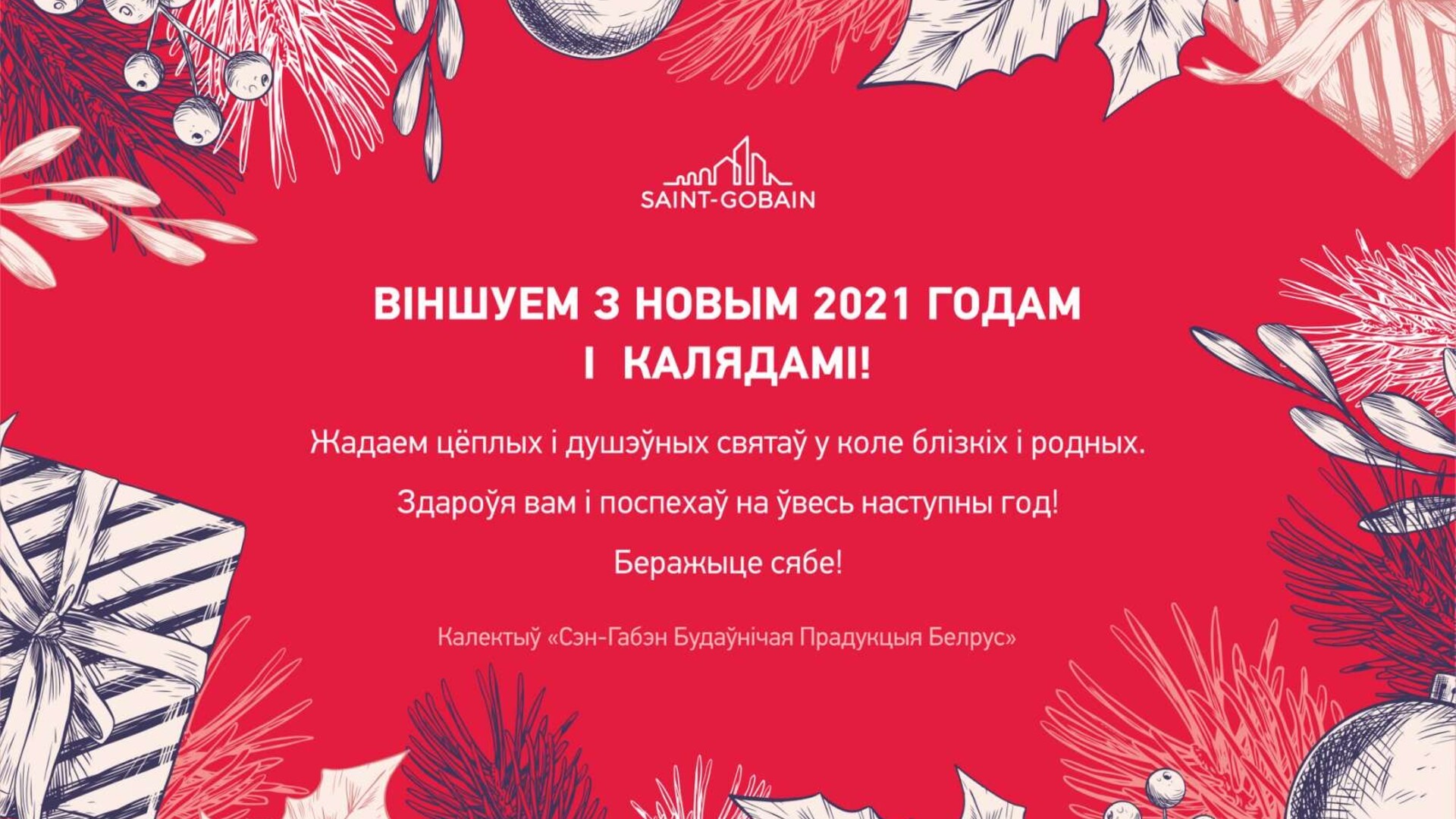 С новым  2021 годом!