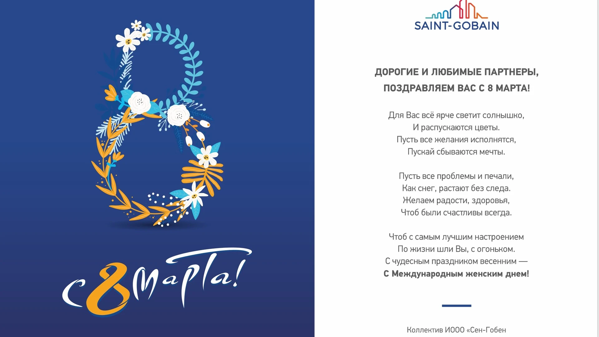 С 8 марта!