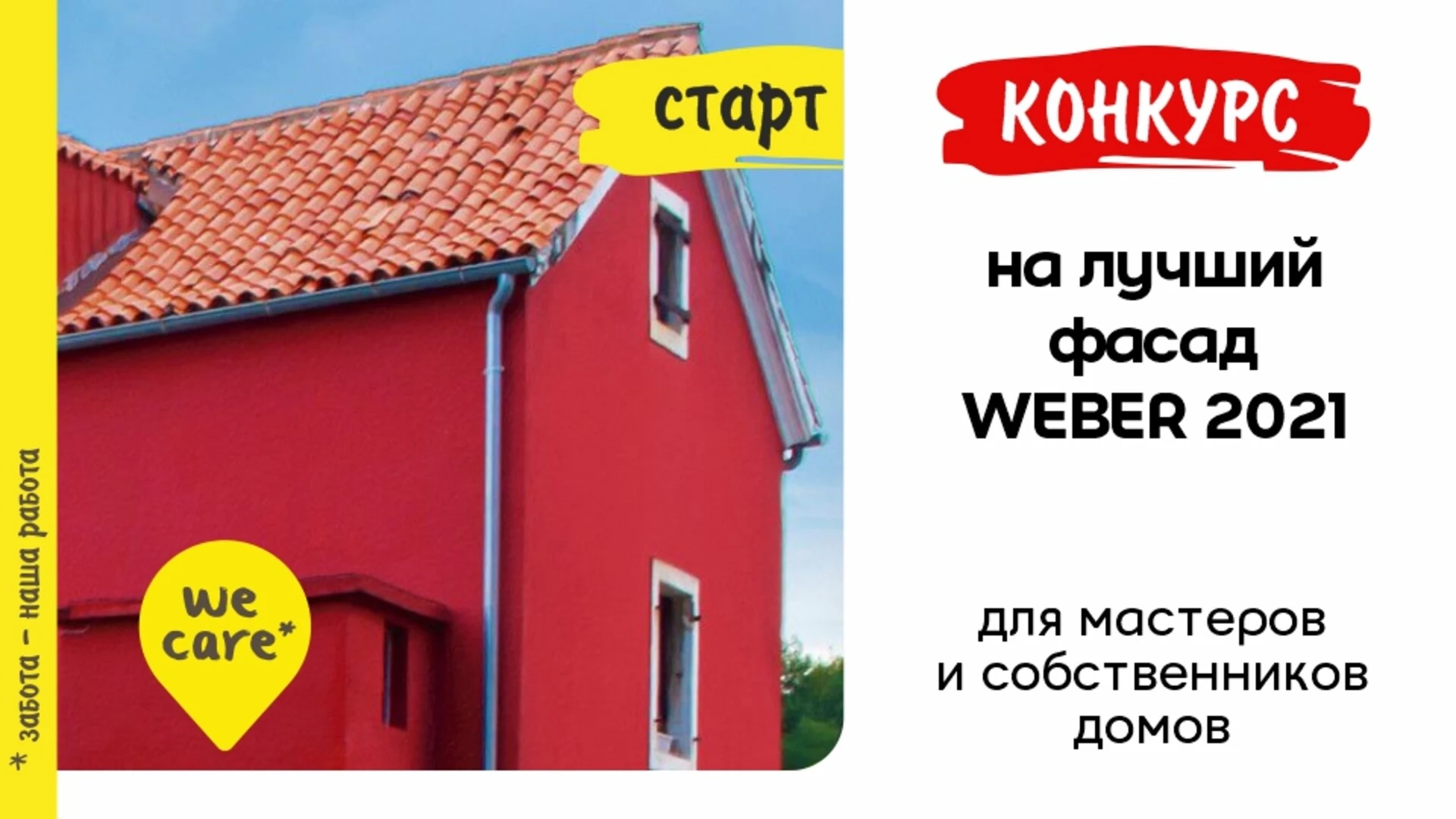 Конкурс на лучший фасад в Беларуси