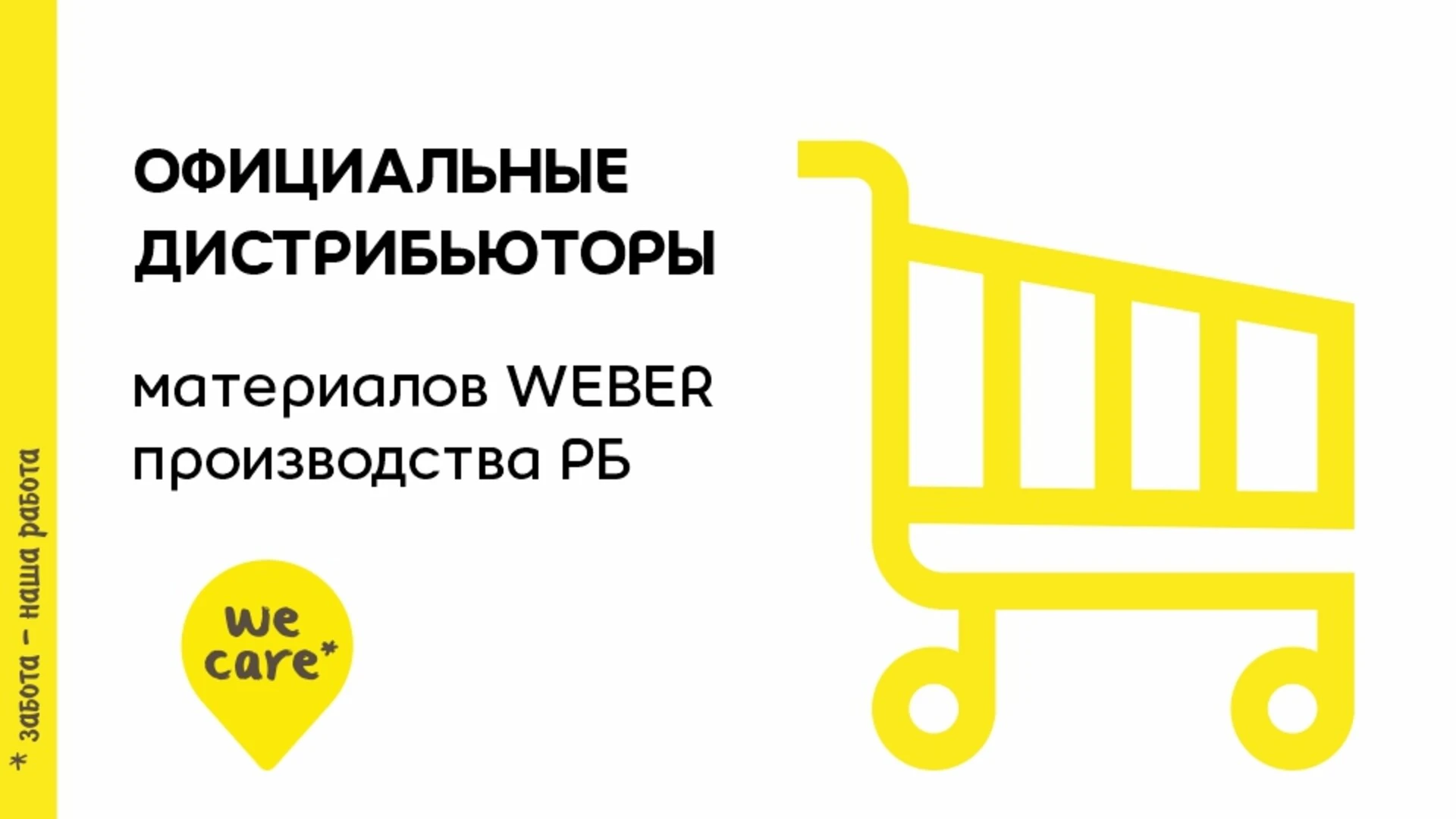 Где купить белорусский WEBER