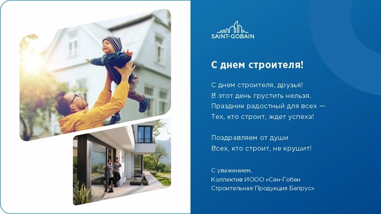 С днем строителя 2022_открытка